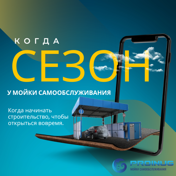мойки самообслуживания